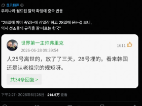你懂的热评在国外社媒获赞超2万，把韩国球迷整破防了
