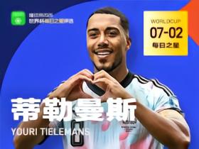 懂球帝7月2日世界杯之星：蒂勒曼斯