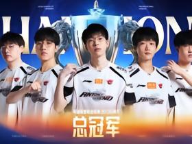 五年磨一剑，AL夺得队史首座LPL联赛冠军