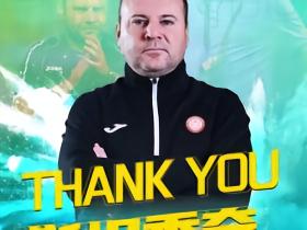 官方：赣州瑞狮主帅斯坦季奇离任，领队李晓挺兼任一线队主帅