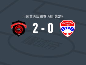 格尔居克体育2-0西利夫里士邦，Burak Başkaya破门，Azat Çakar锁定胜局