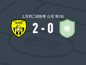 阿利亚加AS2-0伊斯帕塔斯普尔，Tahir Babaoğlu破门，阿尔斯兰锦上添花