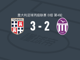 萨萨里托雷斯1903 3-2逆转奥斯蒂亚体育协会，迪斯特凡诺帽子戏法