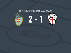 特雷维索2-1韦尔切利，丘费里、Christian Tommasini建功