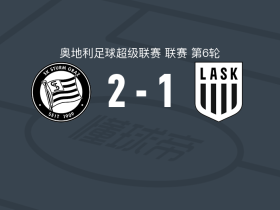 格拉茨风暴2-1林茨，奥马尔-迪亚基特建功，吉佐-马马吉什维利破门