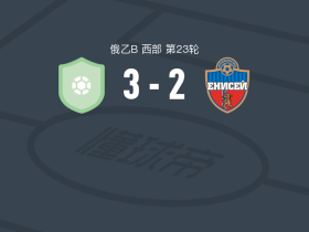 舍克斯纳3-2叶尼塞B队，Ilya Antsiferov双响，Elnur Khalygov破门