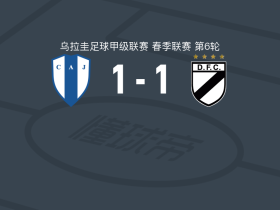 尤文图德1-1多瑙河，塞瓦斯蒂安-费尔南德斯破僵，Fernando Mimbacas扳平