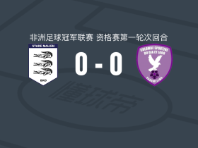 马里安0-0科隆贝FC，双方互交白卷