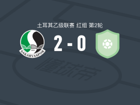 萨卡里亚体育2-0阿达纳1954，克里姆-弗赖破门，Uğur Can锁定胜局