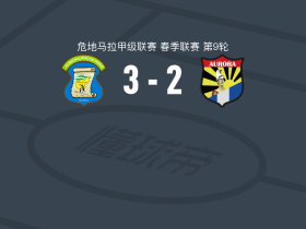 米克斯克3-2奥罗拉，波苏埃洛斯双响，林纳-加西亚破门
