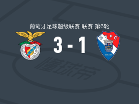 本菲卡3-1逆转吉尔维森特，帕夫利季斯梅开二度，普雷斯蒂安尼破门