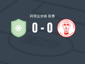 金伯利马德普拉塔0-0拉斯禾拉斯飓风，双方互交白卷