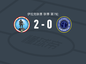 米桑石油2-0巴格达学生，Ali Lateef Raheem破门，Alioune Mbaye锦上添花