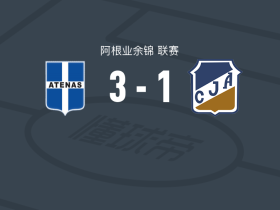 阿特纳斯体育3-1逆转安托尼亚那青年，Augusto Suárez、David Haseney破门