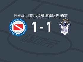 阿根廷青年人1-1拉普拉塔体操，奥斯门迪打破僵局，加斯东-贝龙扳平比分