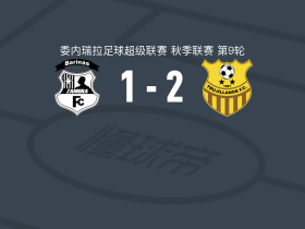 图积兰奴斯2-1逆转萨莫拉，儒尼奥尔-帕雷德斯点射，Franklin González破门