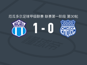 马卡拉1-0埃梅莱克，阿古斯丁-坎帕纳一锤定音