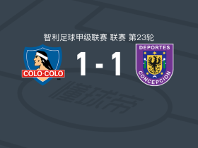 科洛科洛1-1康赛普森，诺曼-罗德里格斯破门