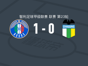 奥达克斯意大利人1-0奥希金斯，基亚韦拉诺一击制胜