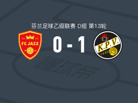 KPV科高拉1-0爵士FC，Wegye Wegye制胜球