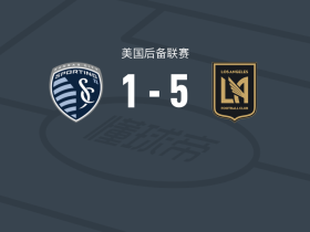 洛杉矶二队5-1大胜堪萨斯城体育二队，查利-科萨科夫双响，纳瓦传射