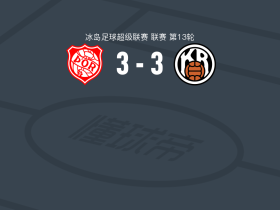 托尔3-3雷克雅未克，赫林松破僵，艾约尔夫松救主