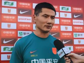 邵佳一：顶级球队在不断进步，赶上脚步不容易但我们也要尝试