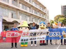 日媒：横滨水手首制交通安全横幅，松原健、宫市亮护送放学