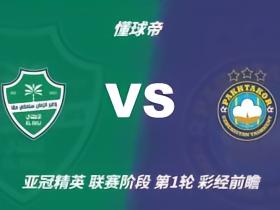 彩经前瞻：吉达国民vs塔什干棉农，看好主队两球优势取胜