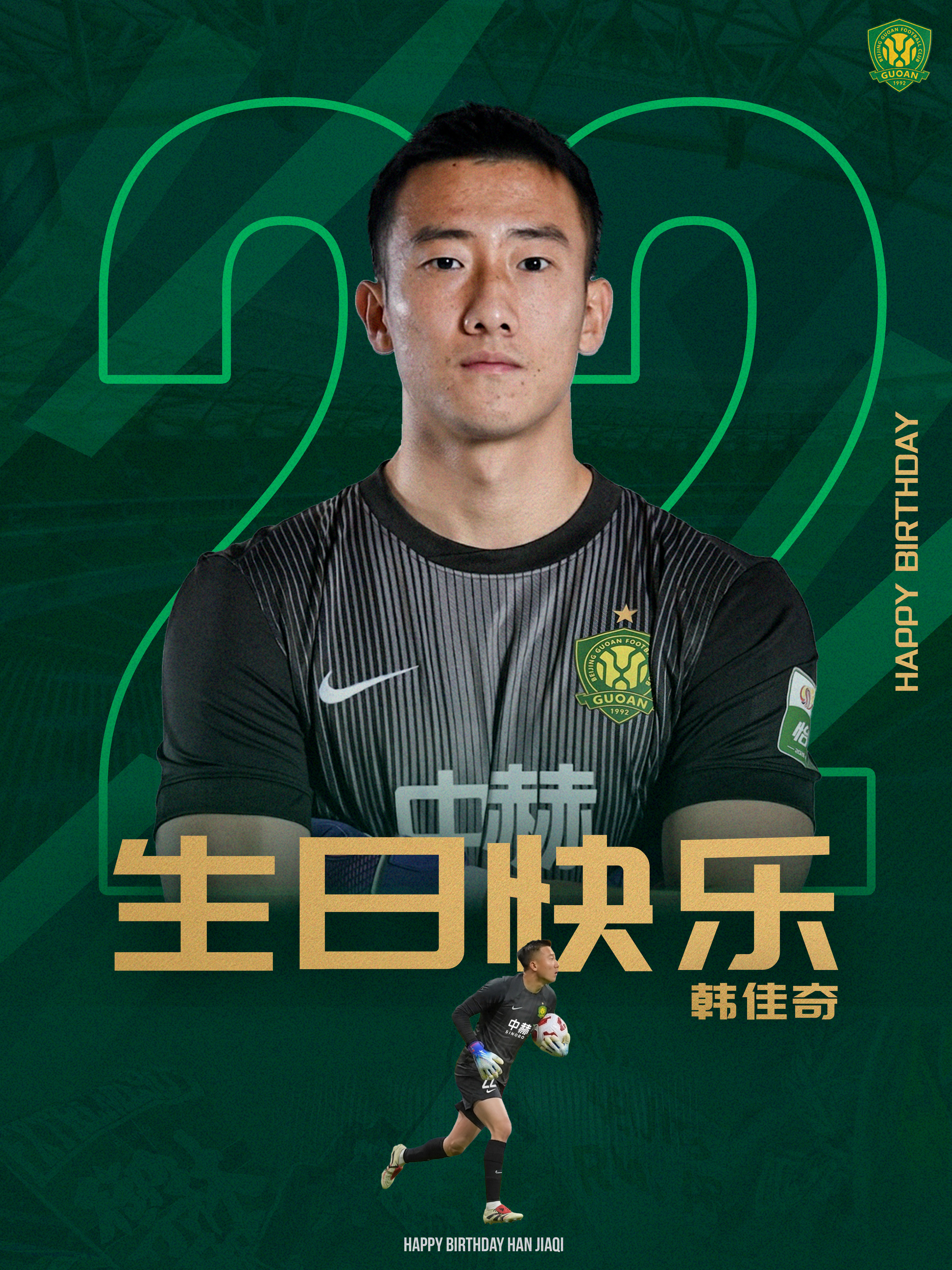 祝韩佳奇生日快乐！