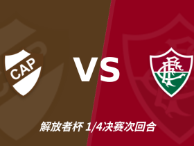 半全场分析：普拉滕斯竞技vs弗鲁米嫩塞，主队有望小胜一球