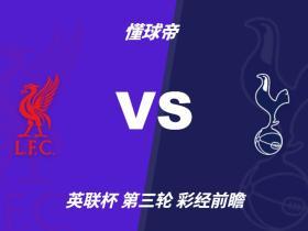 四大AI预测利物浦vs热刺：三家看好主胜，Deepseek猜平局