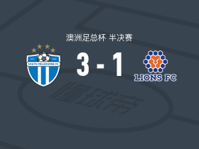 南墨尔本3-1逆转昆士兰狮，Bul Juach帽子戏法
