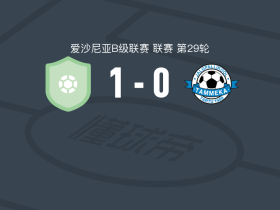 赞斯拿华B队1-0谭美卡B队，Nikita Baljabkin打进全场唯一进球