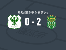 亚历山大港联合2-0马斯里，埃布卡破门