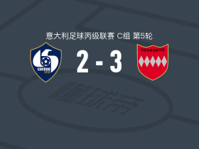 索伦托3-2卡维塞取意丙5连胜，卡尔涅卢蒂双响，Stefano Paglino建功