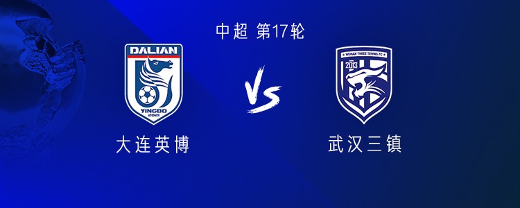 英博vs三镇：五外援PK四外援；宋岳、徐浩峰首发