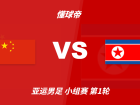 官方：吉尔吉斯斯坦裁判塔伊奇耶夫将执法中国U23vs朝鲜U23