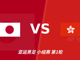 半全场分析：日本U23主场先开花，中国香港U23恐难挡持续攻势