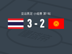 泰国U23 3-2逆转吉尔吉斯斯坦U23，巴里班双响，杰哈纳菲-马玛破门