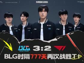 击破心魔！Xun千珏游龙，BLG3-2时隔777天再次击败T1！