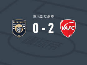 瓦朗谢讷2-0敦刻尔克，阿比独中两元
