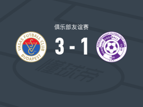 沃绍什3-1逆转科马尔诺