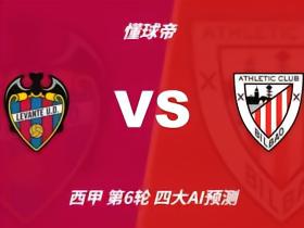 四大AI预测莱万特vs毕尔巴鄂竞技：各家均看好客队取胜