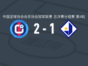 深圳吉祥2-1江苏常晋取中冠4连胜，麦尔旦-麦麦提破门，宋鑫涛建功