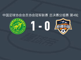 榆林矿工旅投1-0新疆兵超取中冠4连胜，木合买提-阿不都艾尼助球队取胜