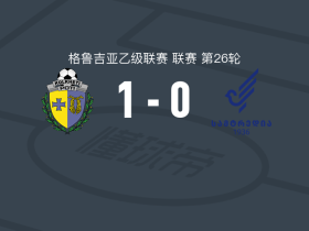 柯尔克迪1-0萨姆特雷迪亚，奥洛科-奥比一剑封喉