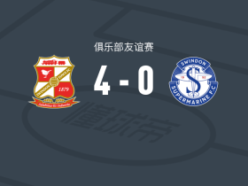 斯文登4-0大胜史云顿超级海军，德里南帽子戏法，奥利-帕尔默破门