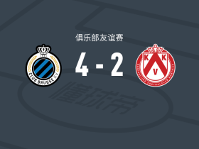布鲁日4-2逆转科特赖克