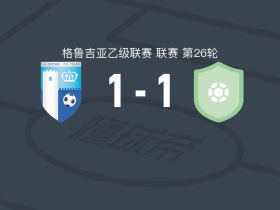 FC泰拉维1-1什图尔米，列科夫塔泽破门，伊佐托夫扳平